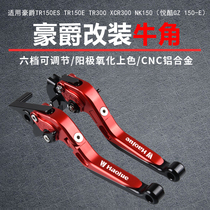 Applicable haute barons TR300 150ES XCR300 NK150 NK150 clutch horn brake pull-lever handlebar accessories