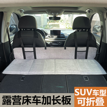 SUV Extended Plate Protective Head Shield Car Travel Bed Rear Reserve Tank Sleeping Travel Bed On-board Bed Camping God