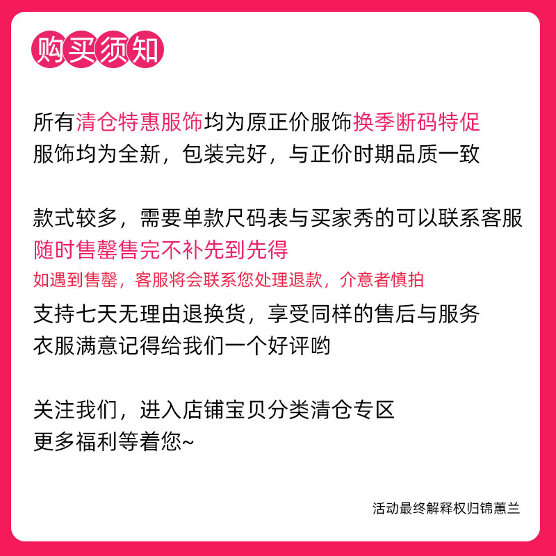 锦蕙兰秋冬清仓断码毛衣卫衣 厚外套 数量有限先到先得品质保证