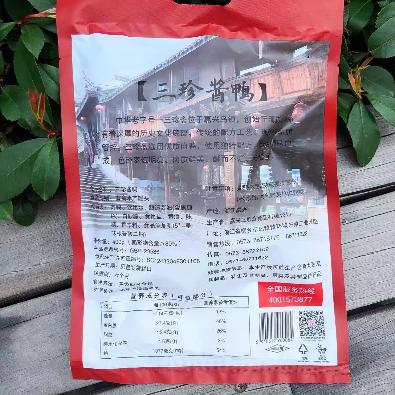 浙江嘉兴乌镇特产三珍斋酱鸭卤味真空包装熟食即食400g半只包邮 - 图2