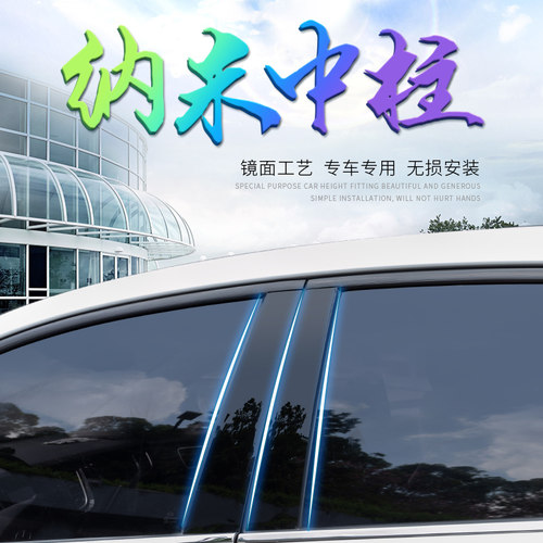 适用21款上汽大通MAXUS/G50/G10/D90/T70车窗饰条T60专用PC中柱贴 - 图0
