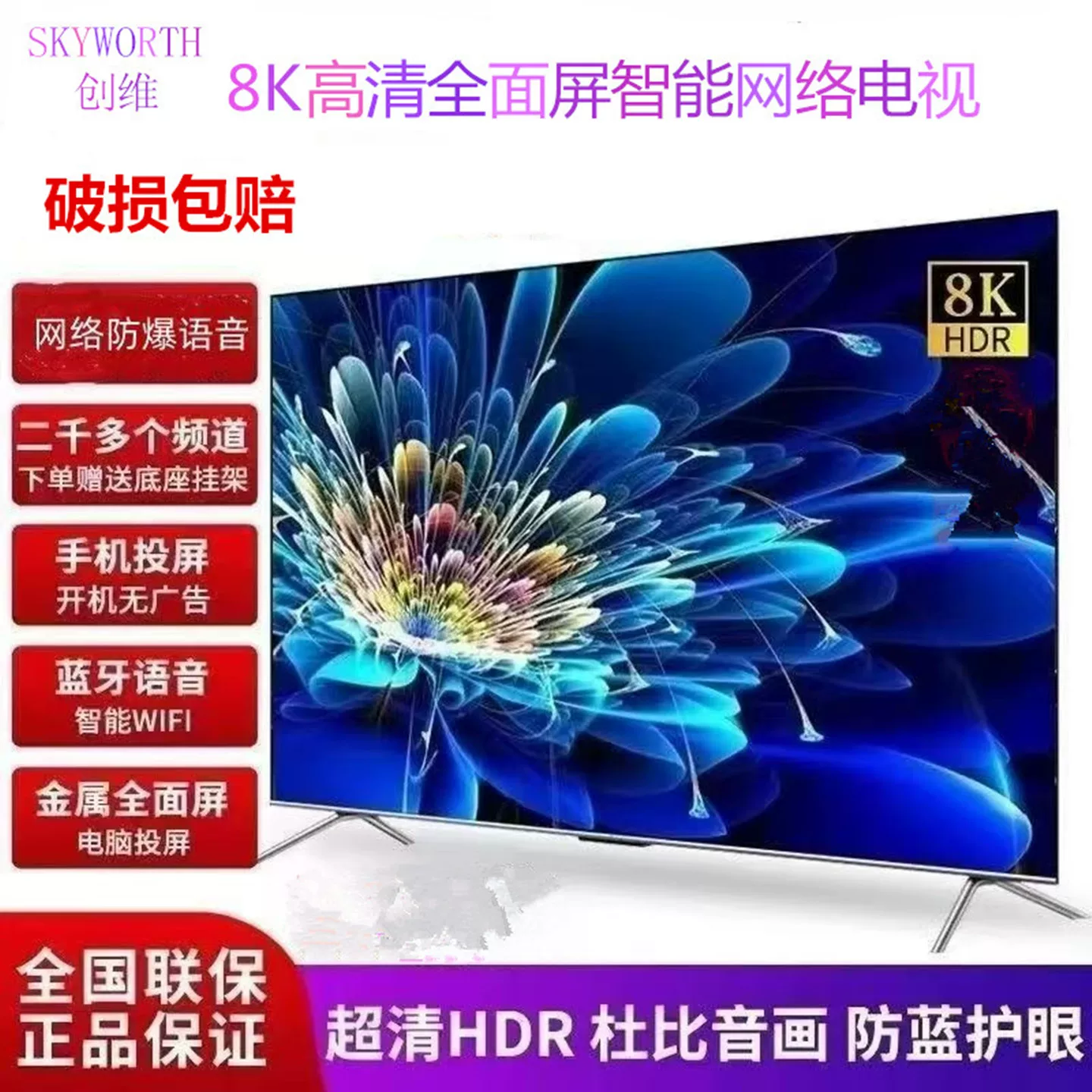 Skyworth Kukai 8K HD ультра-тонкий полный экран 50 55 65 75 85 100 120 дюймов, беспроводной умный телевизор