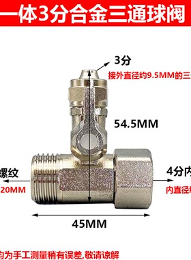 净水器一体进水四分三通