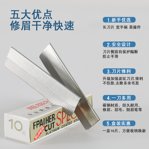 专业修眉刀片女用刮眉刀套装眉毛刀片神器化妆师专用初学者安全型 - 图0