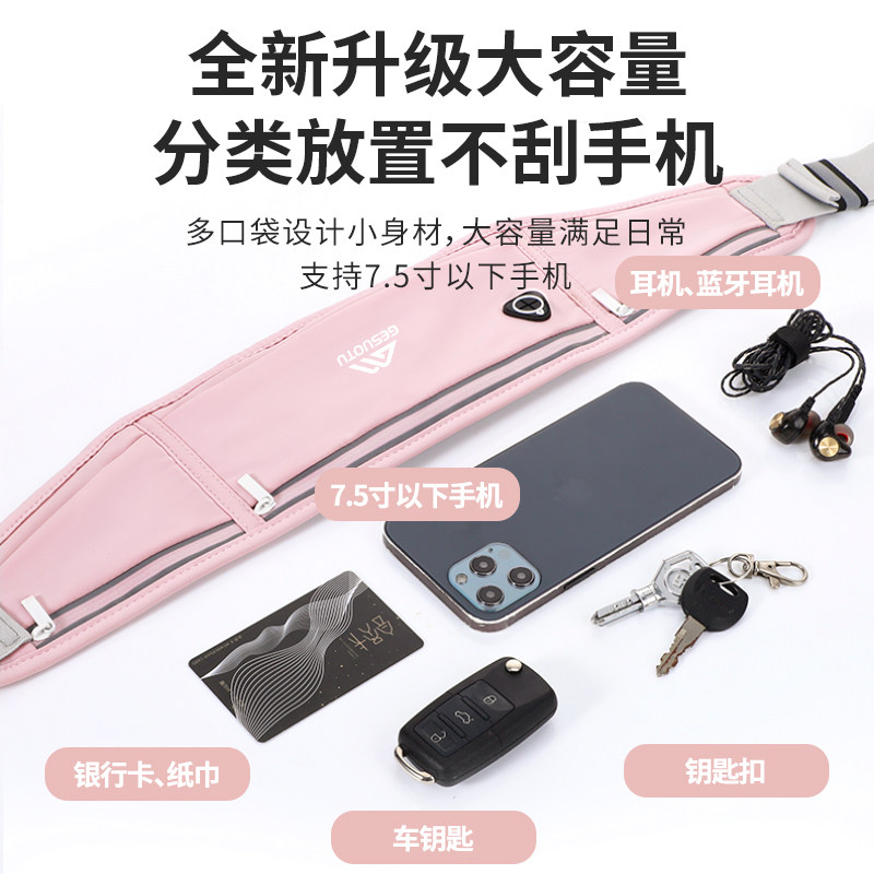 跑步腰包运动手机袋男女贴身户外装备防水轻薄马拉松健身小腰带包,淘宝优惠券,粉丝福利购,淘宝优惠卷