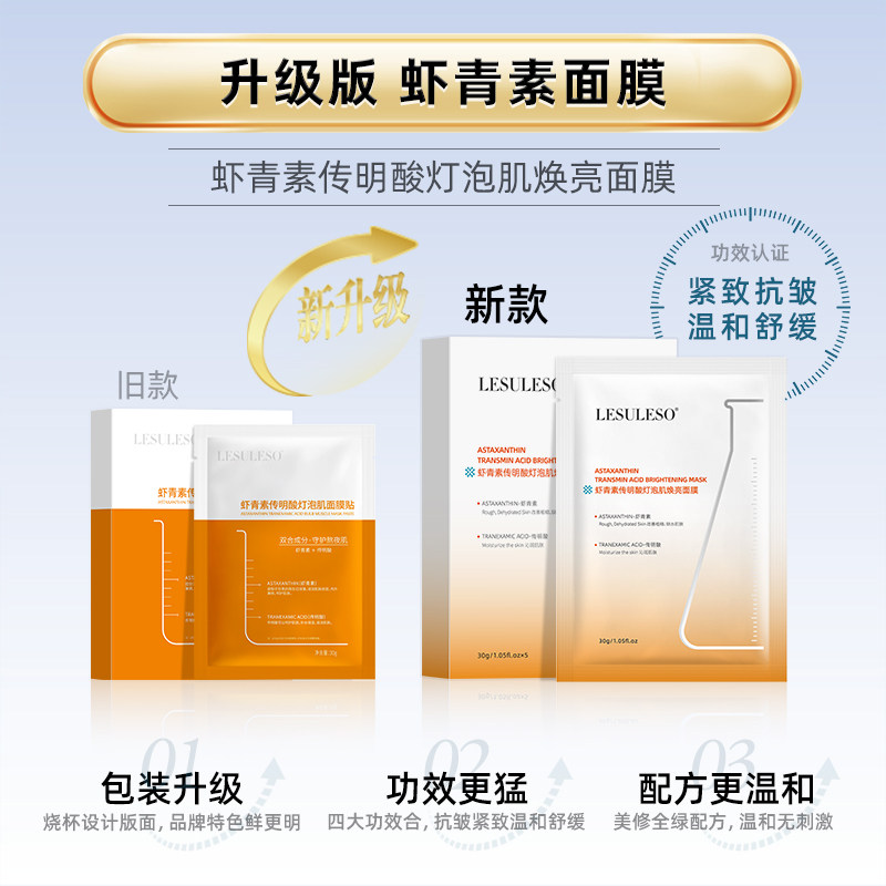 丽素丽速虾青素面膜贴积雪草海藻富勒烯 面膜正品带防伪,淘宝优惠券,粉丝福利购,淘宝优惠卷