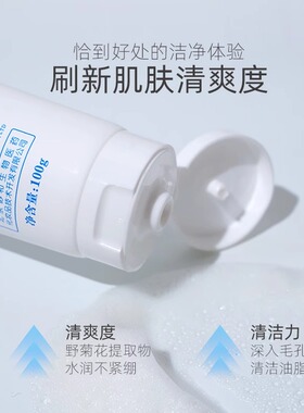 八韵草野菊花深层清洁舒缓洁面乳