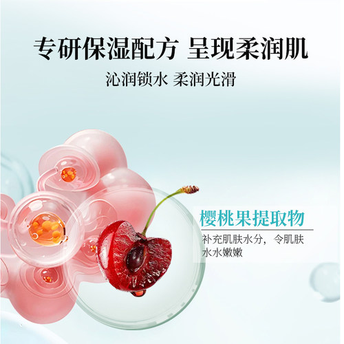 北京协和精心樱桃水150ml 清爽保湿不油腻 官方正品 - 图1