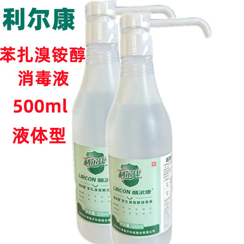 利尔康苯扎溴铵醇消毒液久清皮肤消毒液免洗手凝胶喷雾抗杀菌喷剂 - 图1