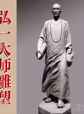 正品弘一法摆师人物雕像户外寺院僧人意雕塑件玻璃钢禅铸铜像塑定