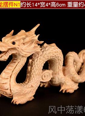 正品中国龙形纯木头制雕实木桃木缺角刻龙摆件补质东南角吉祥青物