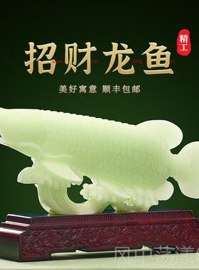 正品翡翠玉龙石色招财金室鱼摆件高档客厅送老饰板办公装乔迁开业