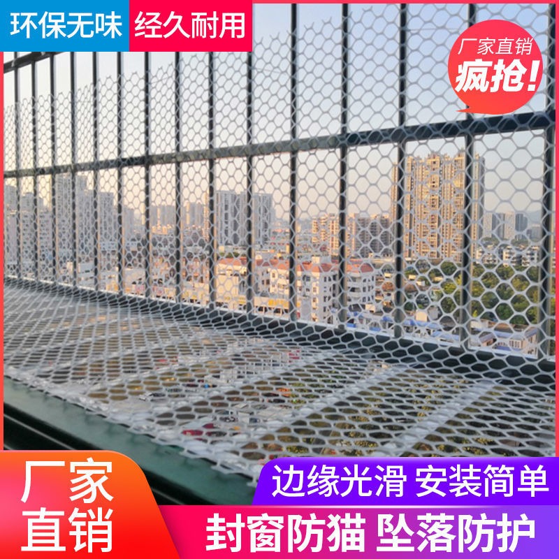 阳台防护网塑料围栏网窗户防掉防盗窗垫板安全网护栏猫防坠封窗网