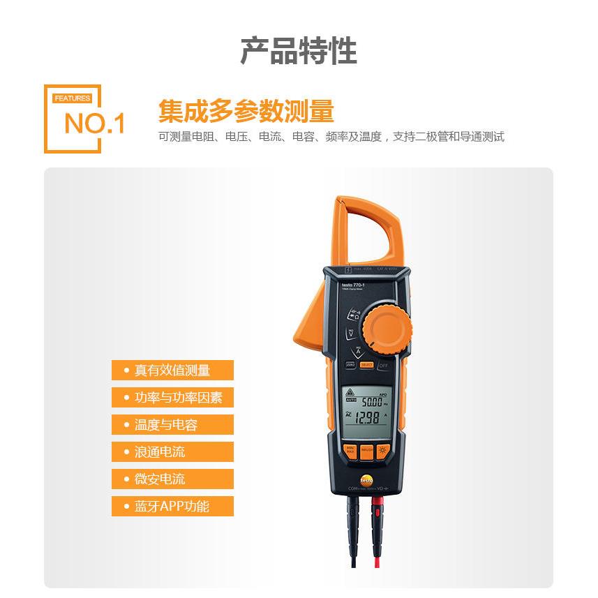 德图testo770真有效值交直流钳形表高精度钳型万用表进口AC/DC钳-图0