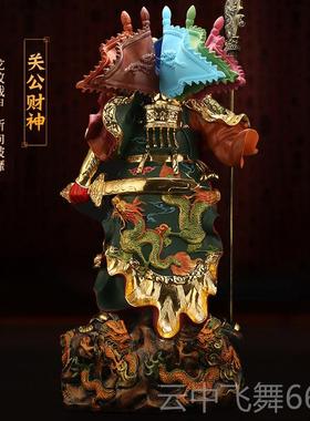 正品清仓 善上若水 九龙彩绘财关5公摆件 关二爷招财家用武神爷像