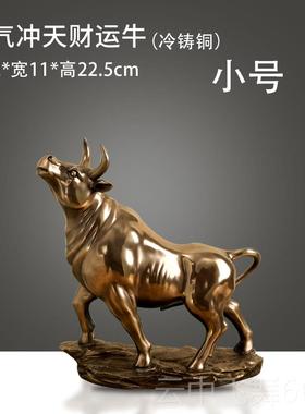 正品牛牛气冲天摆件客厅办室华尔街摆件桌面牛摆公件金牛装饰品仿