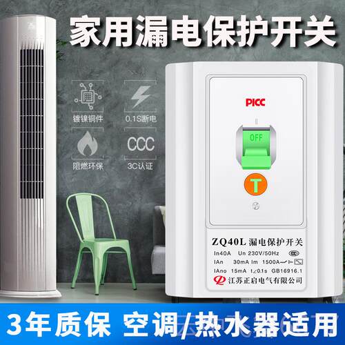 正品/3P落地式空电热调水器漏电保护器324A/0A大功率空气开 2关专 - 图2