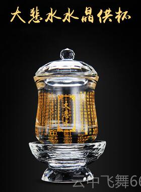 正品大悲礼咒水晶水净观杯音化水杯清莲杯