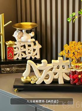 正品新中式饰八方来财摆件招礼财老板桌办公室客厅档家居高装品开
