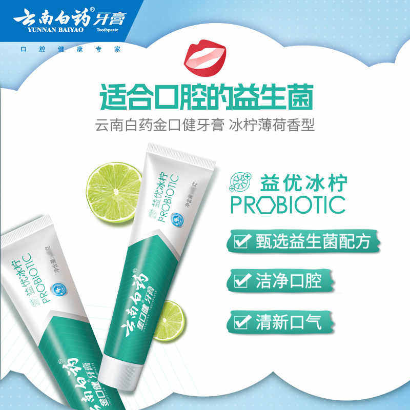 云南白药益生菌牙膏105g益优冰柠薄荷清新口气护龈145g正品家庭装,淘宝优惠券,粉丝福利购,淘宝优惠卷