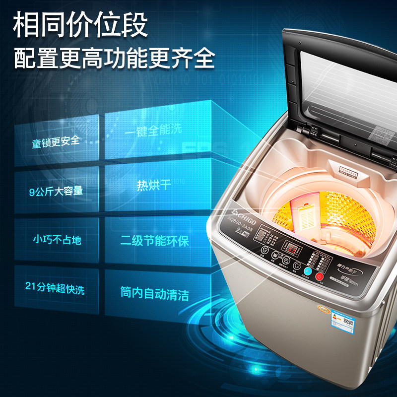 志高全自动大容量9 /10公斤洗衣机 志高松岛洗衣机