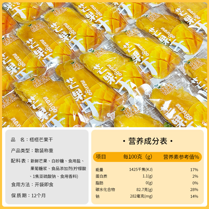榙榙芒果干厚切大片独立小包装软韧Q弹休闲零食鲜果厚切酸甜可口