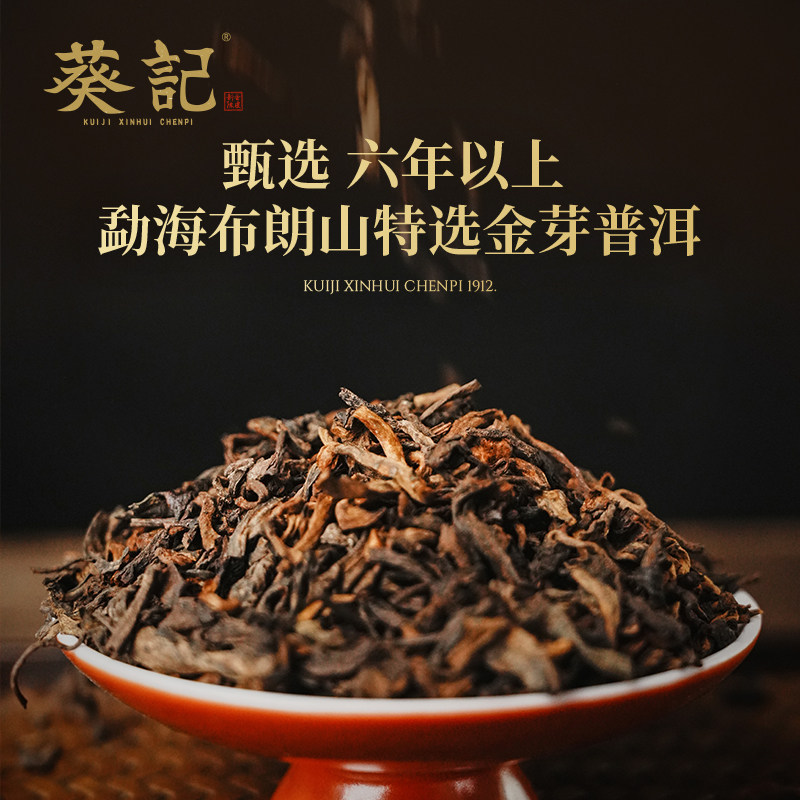 葵记苍玉新会头采天马小青柑生晒陈皮普洱茶熟茶柑普茶礼罐250g,淘宝优惠券,粉丝福利购,淘宝优惠卷