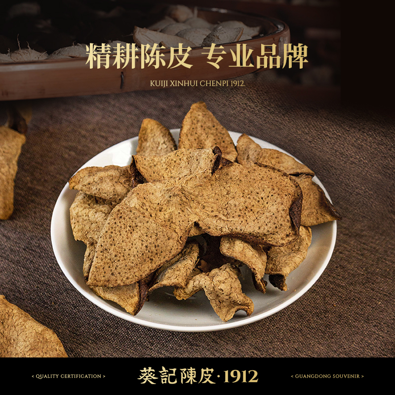 葵记十五年新会陈皮200克礼盒道地15年老陈皮正品官方旗舰店