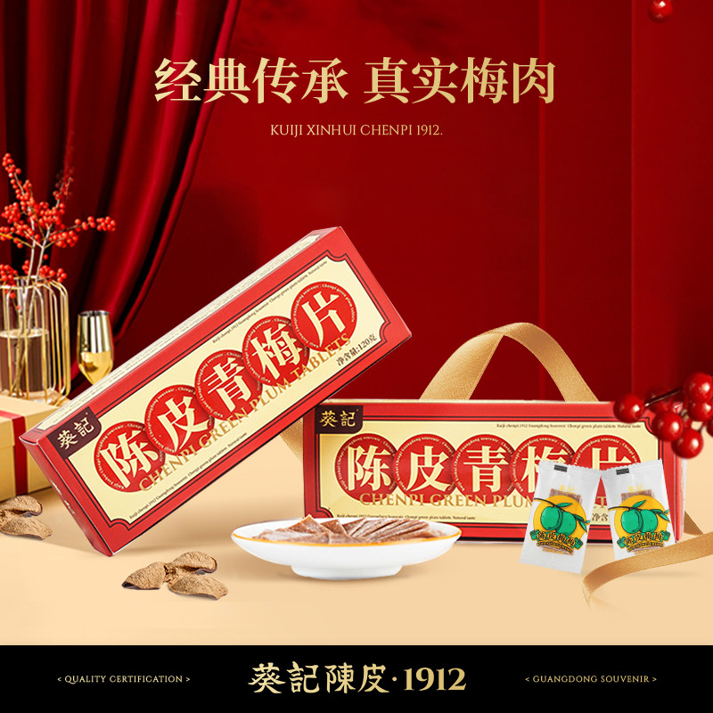 葵记陈皮青梅片酸梅饼梅干酸甜梅子果脯梅肉休闲零食官方旗舰店,淘宝优惠券,粉丝福利购,淘宝优惠卷