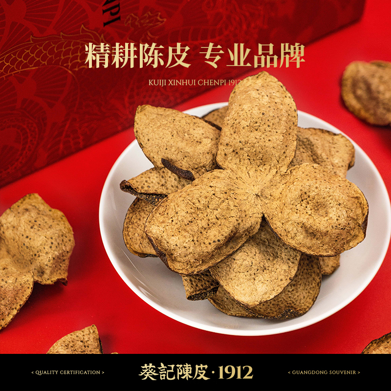 [林依轮直播间]葵记道地十五年新会陈皮龙年礼盒250克广东陈皮