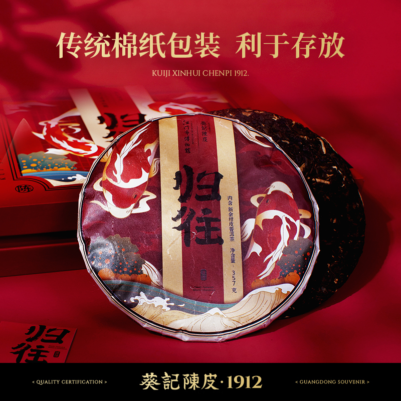 葵记x江门博物馆x银信侨批文化陈皮普洱熟茶茶饼357g云南七子茶饼