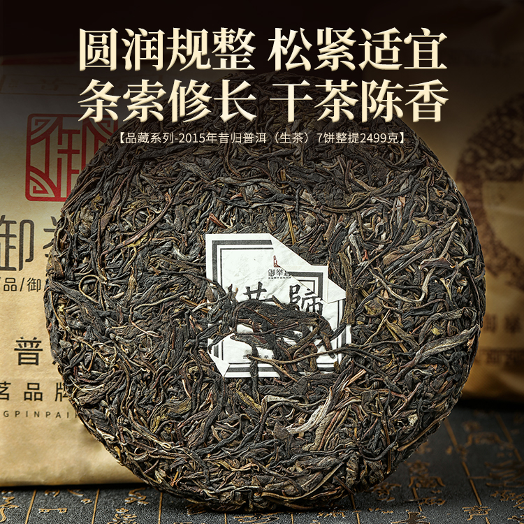 御举茗2014年昔归生普洱茶生茶饼云南七子饼357g临沧古树茶叶正品-图2