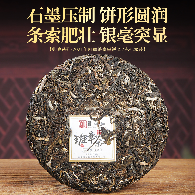 御举茗2021年老班章茶皇生普洱茶生茶云南古树茶七子饼茶叶礼盒-图1