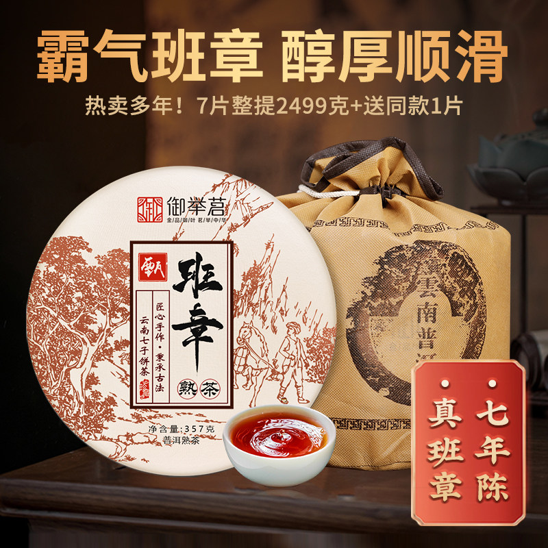 2017年甄班章熟普洱茶熟茶礼盒正宗云南古树陈年老熟茶七子饼茶叶