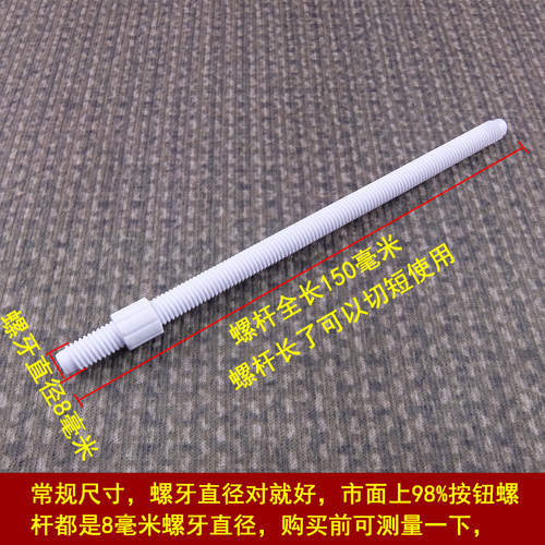 波士洁 优质桶水箱冲水双按钮开关加长螺杆 马桶双按键加长螺顶杆 - 图0