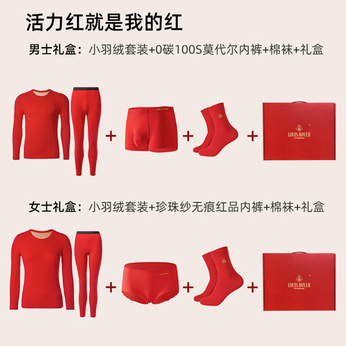 利蜂/LOUIS ROYER 马踏鸿运情侣红品礼盒男女款套装内裤袜子内衣 - 图1