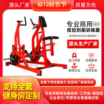 Humvee Fitness Equipment Fitness Room Special Internal High Position Pull Down Sitting Position Rowing Pull Back Muscle Training Equipment