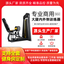 Upscale seated thigh inner and outer side all-in-one commercial fitness room apparatus for closeout leg muscle comprehensive training