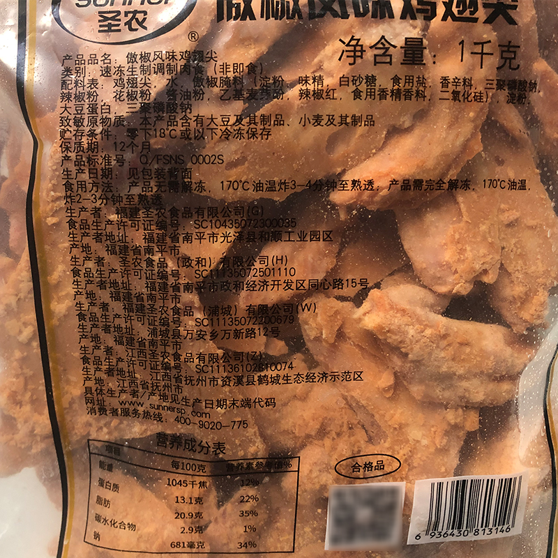 圣农傲椒风味鸡翅尖1kg*10包藤椒翅尖椒麻冷冻调理油炸半成品小吃-图2