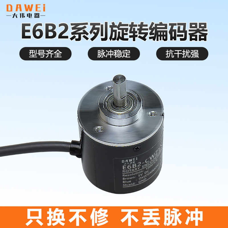 增量式光电旋转编码器AB三相E6B2-CWZ6C/5B/1X/3E/5G脉冲1000P/R - 图0