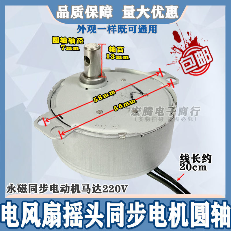 通用艾美特电风扇导风摇头电扇8A7爪极式永磁同步电机0.3w/4-5转-图0