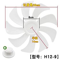 12-inch 9-blade wind blade sub-universal 280mm fan floor fan accessories Electric fan fan blade screw cap white