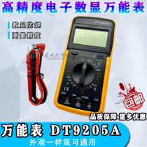 Electrician DT9205A high-precision electronic universal meter digital universal meter for automatic shutdown with electric meter anti-burn belt