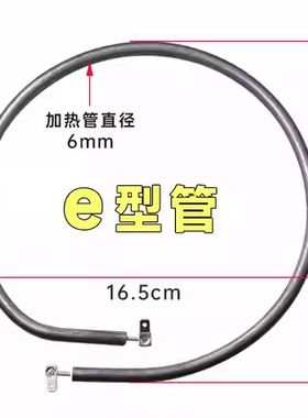 包邮电饼铛干烧加热管通用型多功能烤盘发热管干烧电热管小号e管