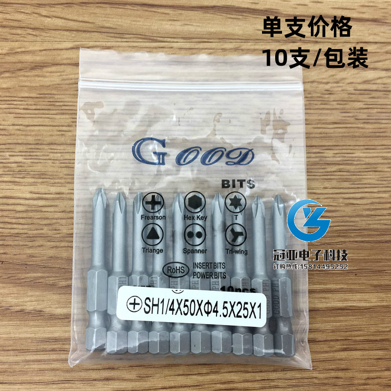 GOOD SH1/4*50*4.5*25*1#2#进口S2钢材 风批头十字头PH2 风批咀 - 图0