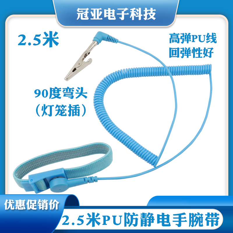 2.5/3/5米90度弯头有绳防静电手腕带有线静电环 静电手腕带灯笼头 - 图1