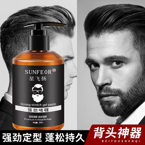 星飞扬啫喱膏男士定型保湿背头油头发油发蜡清香发胶喷雾男啫喱水 - 图1