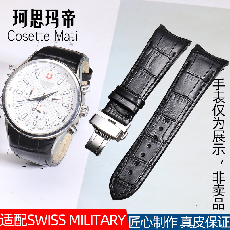 代用swiss military手表定制款表带 珂思玛帝配件