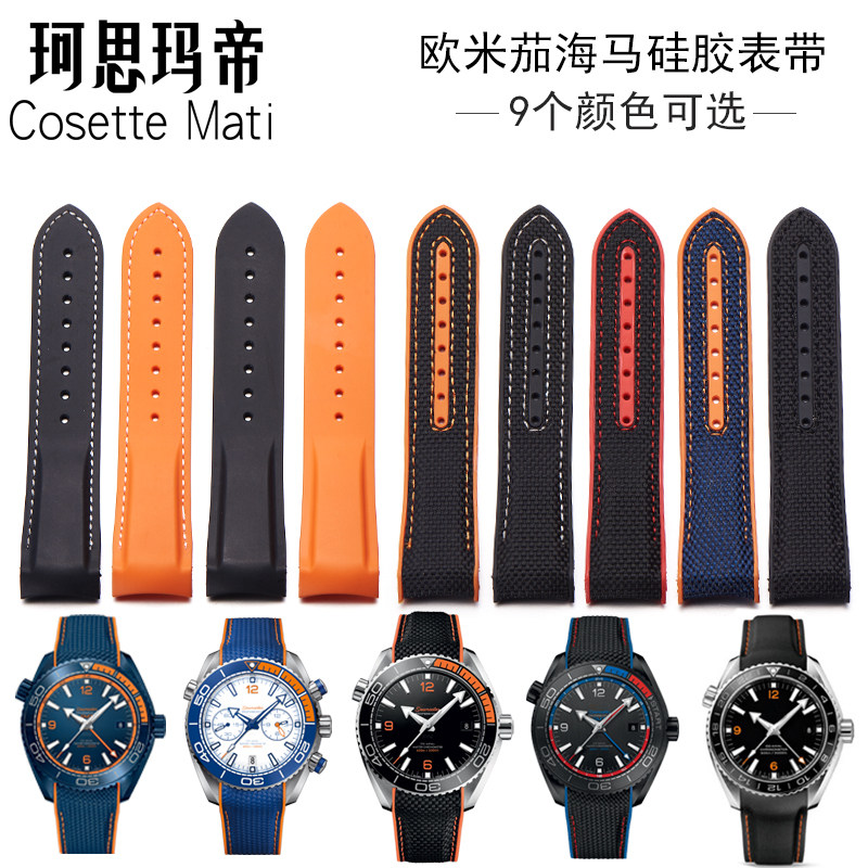 适配欧米茄手表带海马9900硅胶表带 珂思玛帝配件