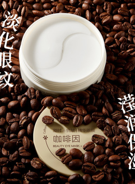 60片玫黛琳咖啡因多肽凝时抗皱眼膜淡化细纹眼袋提拉紧致抗皱眼霜